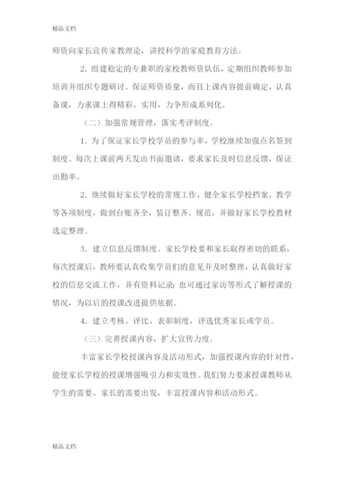 最新家长学校组织机构及职责.docx