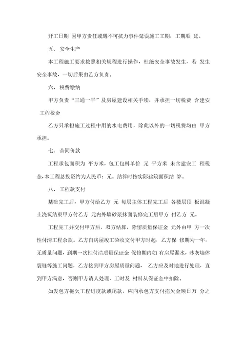 房屋建筑工程合同范本合同范本