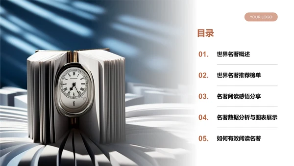 棕色商务风世界名著推荐与感悟PPT模板