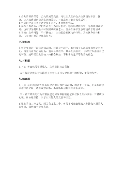 道德与法治五年级下册第二单元《公共生活靠大家》测试卷（名校卷）.docx