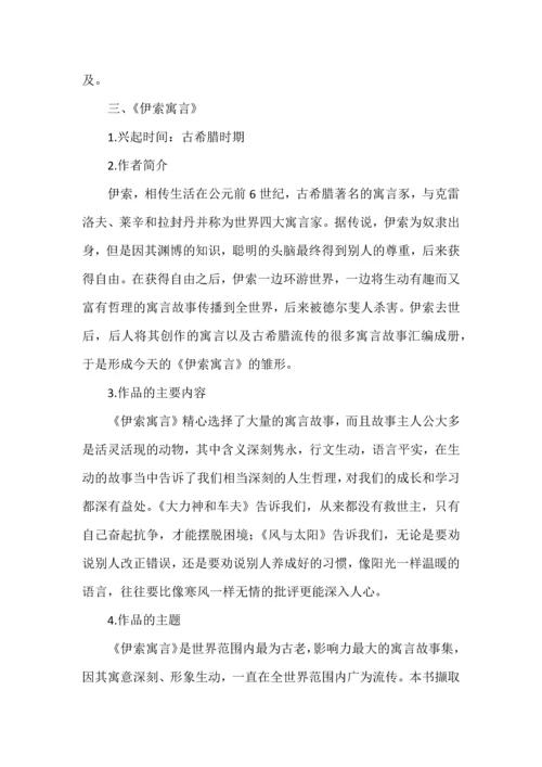 部编版语文三年级下册《快乐读书吧》知识点整理.docx