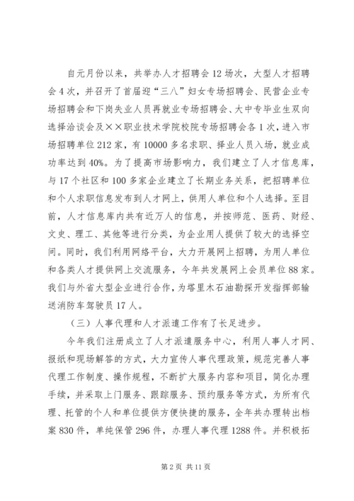 人才交流中心年终工作总结.docx