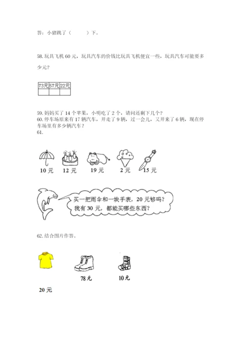 小学一年级下册数学应用题100道含完整答案（精选题）.docx