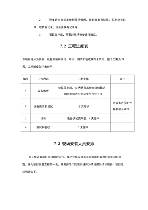 系统集成项目施工计划方案.docx