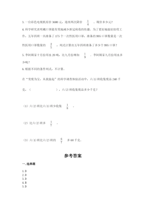 人教版六年级上册数学期中考试试卷（全优）.docx