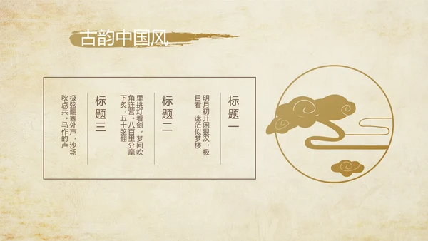 古香古色中医文化工作总结汇报计划动态PPT