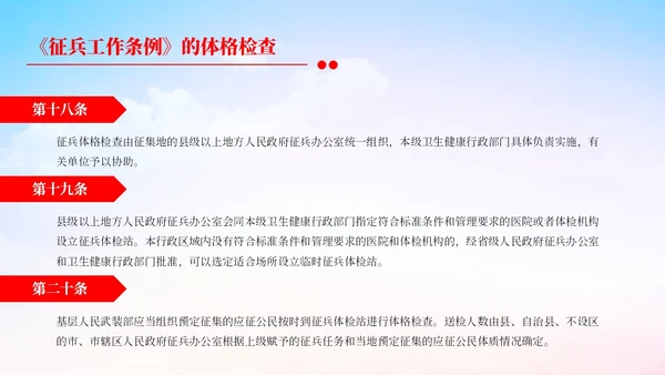 红色大气共筑强军梦相约在军营征兵征兵工作条例主题PPT模板