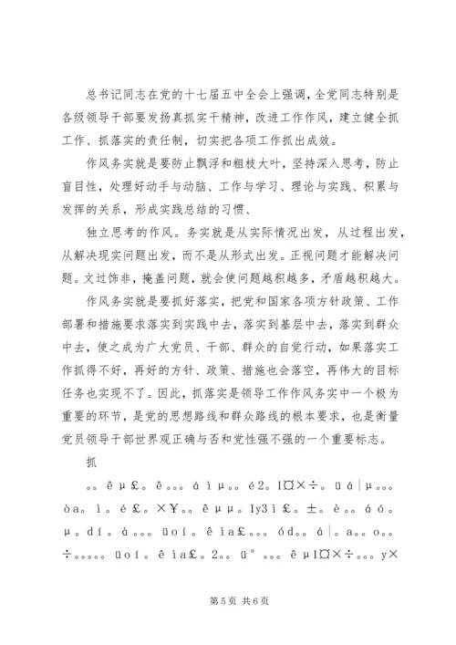 学习《领导干部要不断改进思维方式》心得体会.docx