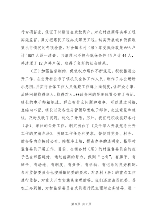 乡镇纪委书记人代会工作报告范文.docx