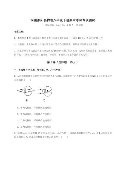 滚动提升练习河南淮阳县物理八年级下册期末考试专项测试A卷（附答案详解）.docx