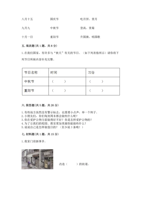 部编版二年级上册道德与法治 期末测试卷含完整答案【精选题】.docx