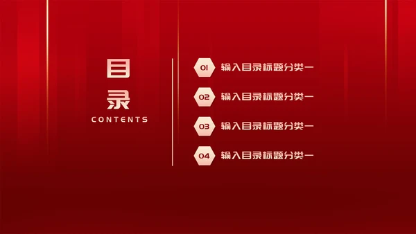 红色简约风公司年会节日重大庆典PPT模板