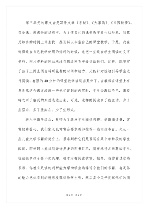 2022四年级语文老师家长会发言稿.docx