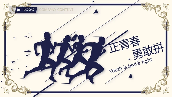 路演尊贵商业计划书商务动态PPT模板