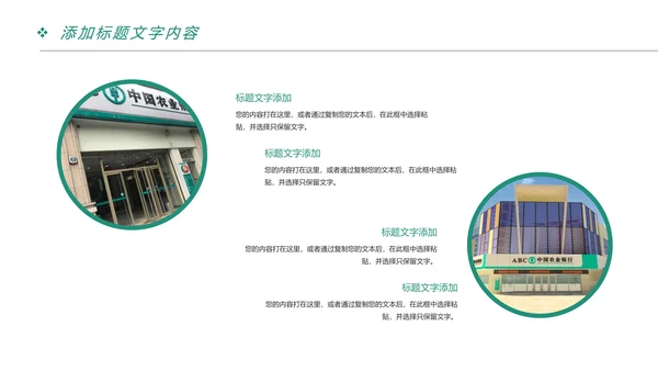 中国农业银行金融理财工作总结汇报PPT模板