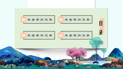 中国美术风特特殊绘画通用PPT模版