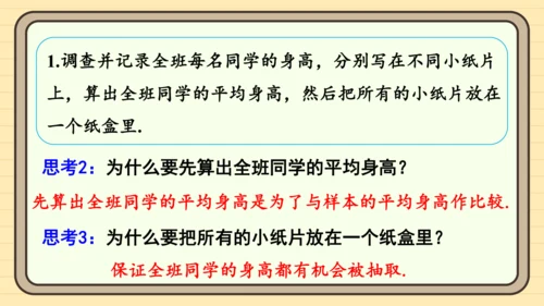 第12章 数据的收集、整理与描述 数学活动 课件（共17张PPT）2024-2025学年度人教版数学