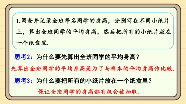 第12章 数据的收集、整理与描述 数学活动 课件（共17张PPT）2024-2025学年度人教版数学