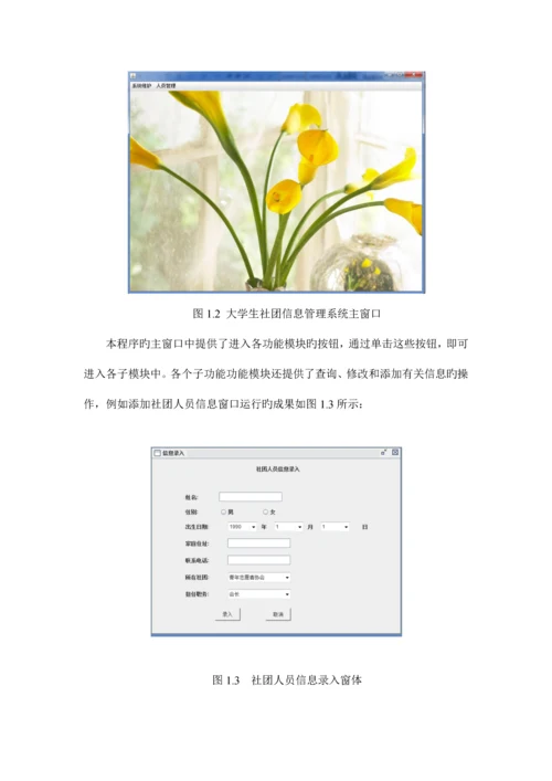 大学生社团信息管理系统.docx