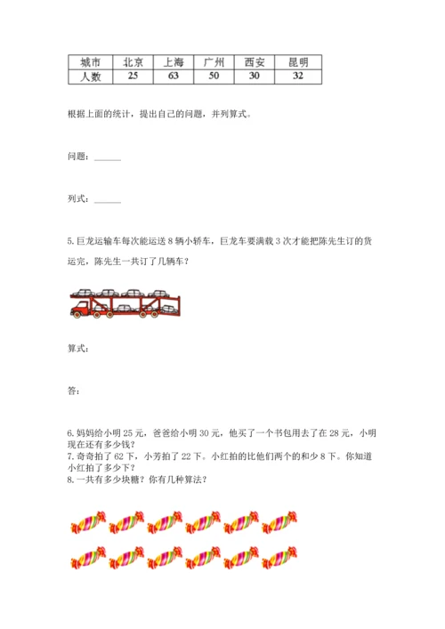 小学二年级上册数学应用题100道（考试直接用）word版.docx