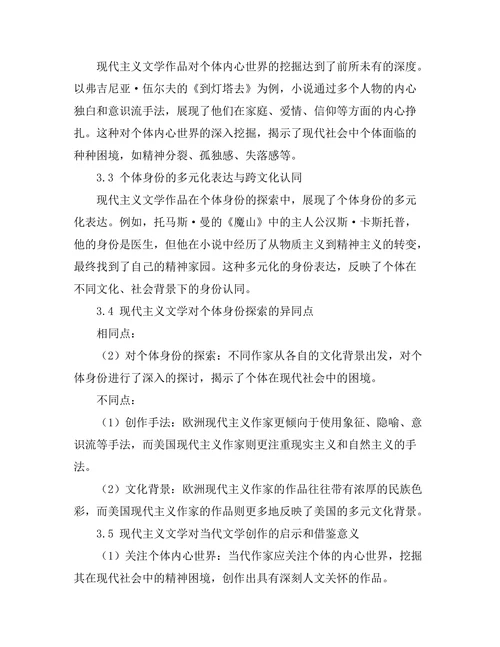 现代主义文学对个体身份的探索