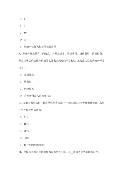 2023年下半年福建省房地产估价师制度与政策房地产作为抵押物的条件考试题.docx