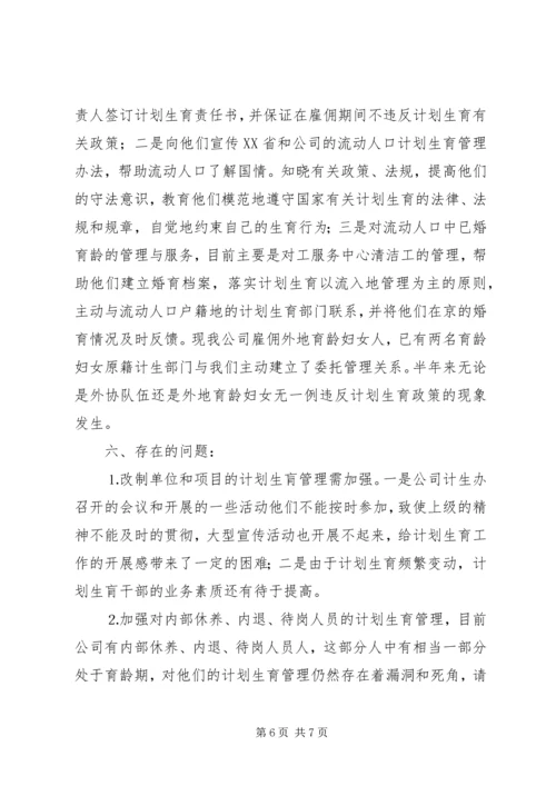 年计划生育工作总结 (3).docx