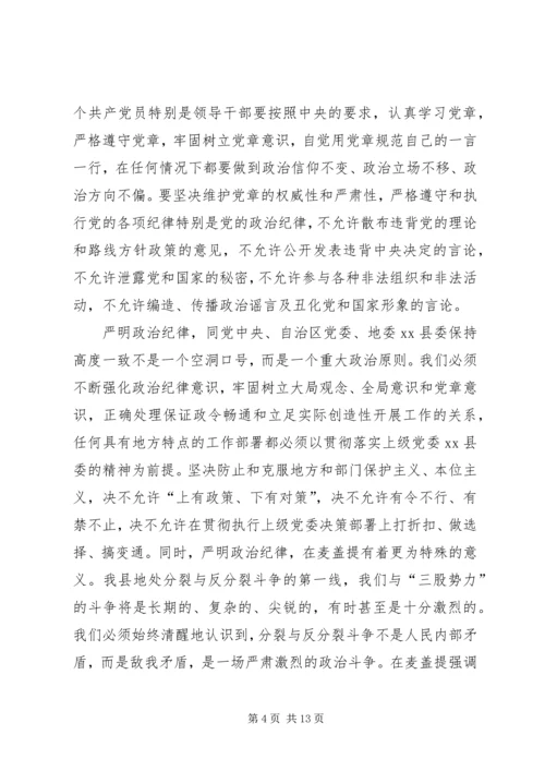 县委书记在全县党风廉政建设工作会议上的讲话 (2).docx