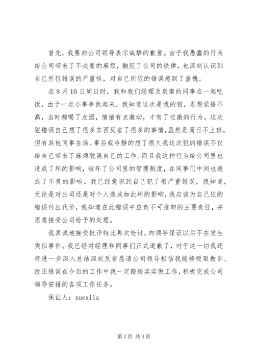 做错了事保证书3篇.docx