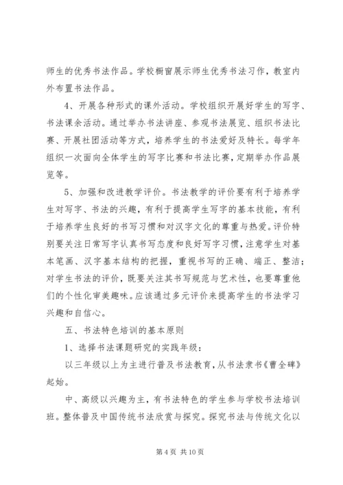 学校特色建设项目申请报告 (5).docx