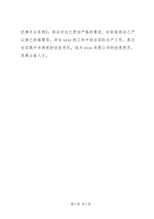 学习《廉洁自律准则》和《纪律处分条例》情况汇报 (2).docx