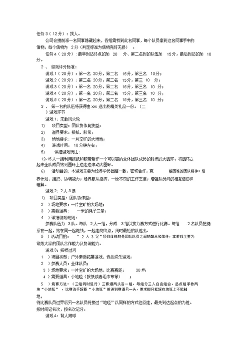 公司团建活动方案[共7篇]