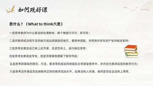 棕色古风教学常规管理PPT夯实教学常规强化教学管理PPT模教师培训