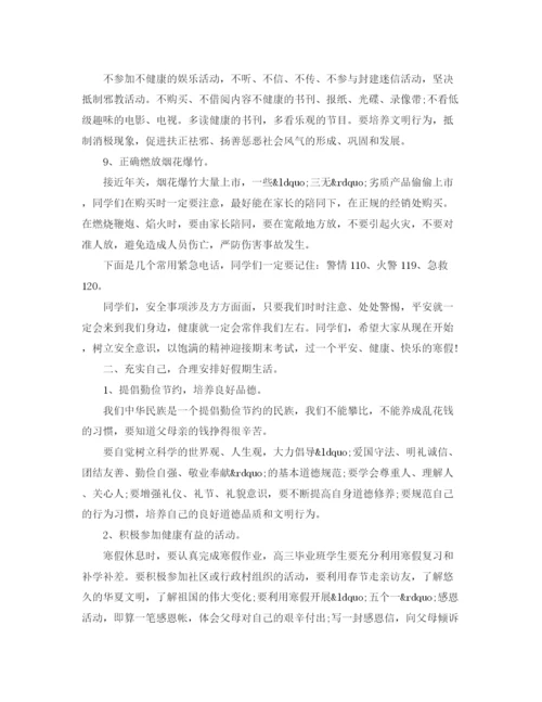 精编之学校放寒假前安全教育讲话稿范文.docx