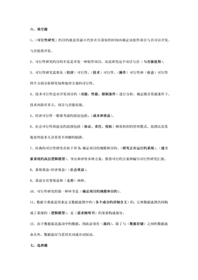 软件工程考试题.docx