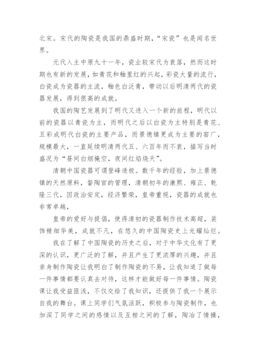 陶瓷艺术鉴赏的学习心得.docx