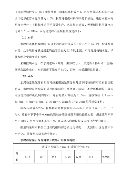 混凝土道路综合施工专题方案.docx