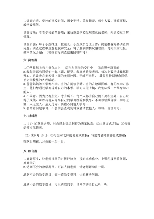 部编版三年级上册道德与法治期中测试卷加答案下载.docx