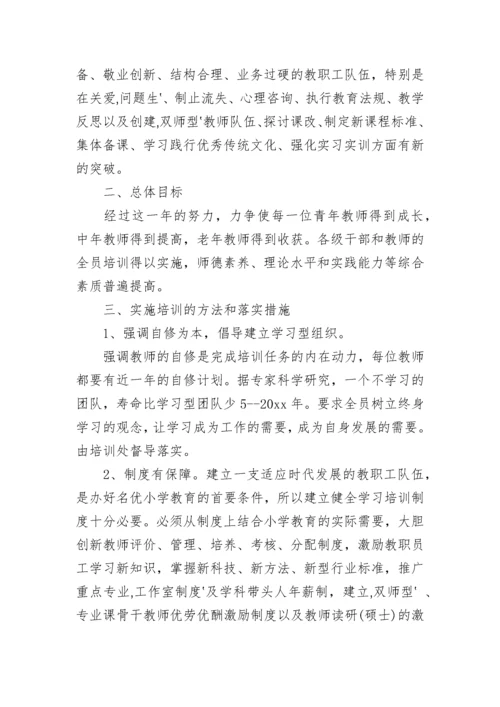 教师培训计划实施方案.docx