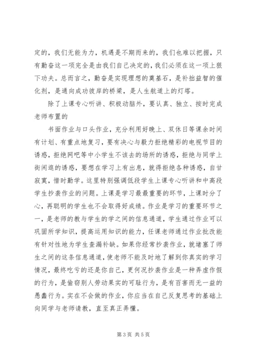 勤奋主题国旗下讲话稿.docx