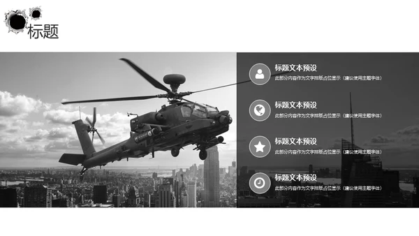 直升机军事演习通用PPT模板
