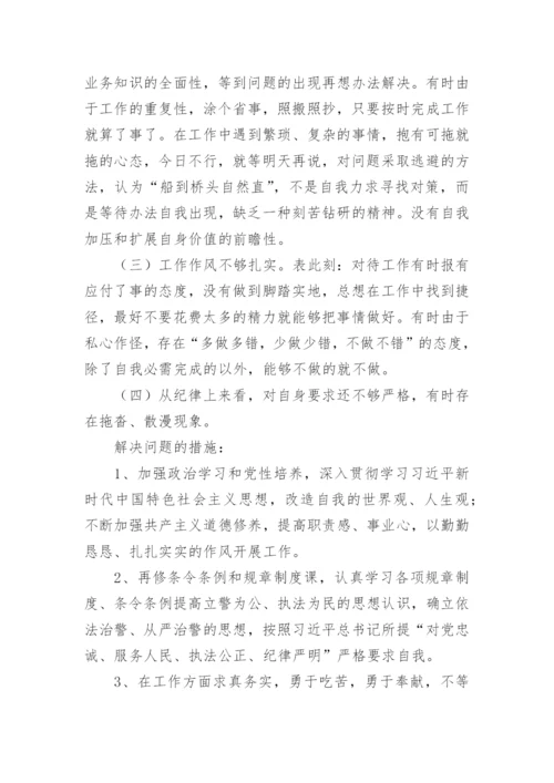 作风整顿个人反思材料.docx