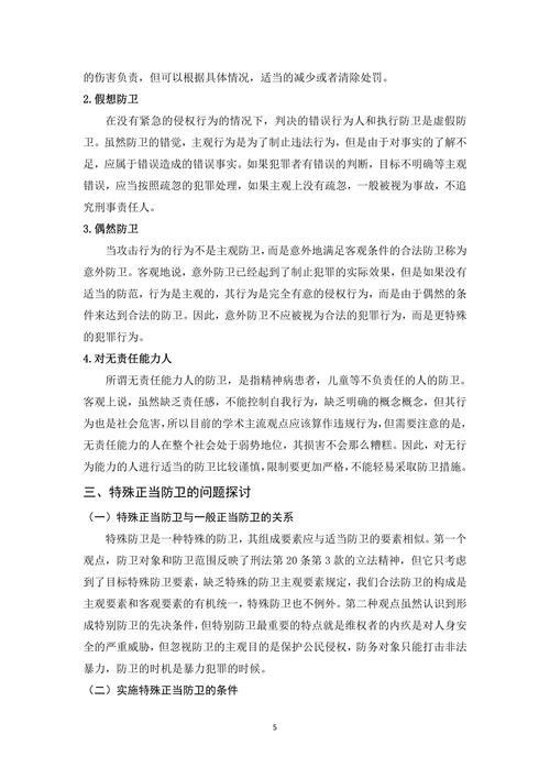 关于正当防护论文
