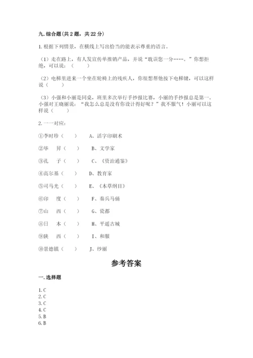 部编版六年级下册道德与法治期末测试卷（名校卷）.docx