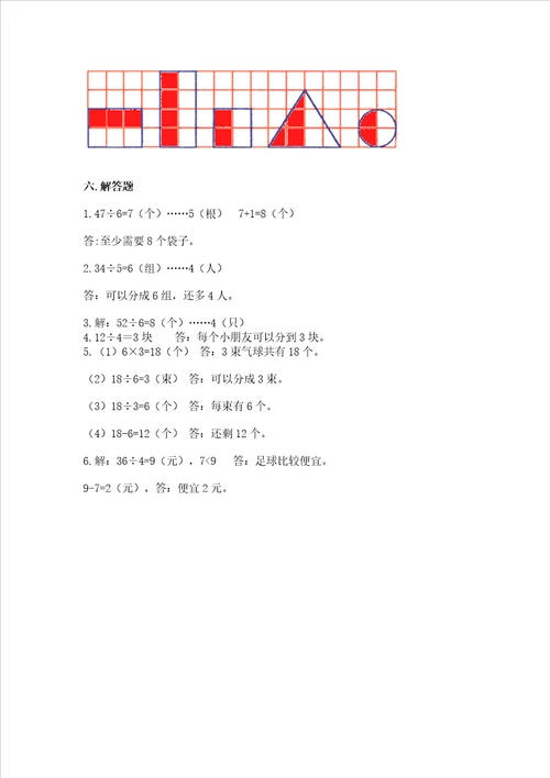 二年级下册数学期末测试卷附完整答案名校卷