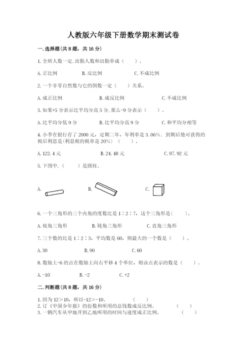 人教版六年级下册数学期末测试卷及答案（精选题）.docx