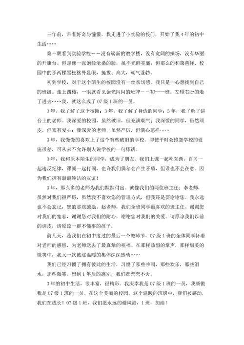 初中那些事作文锦集5篇.docx