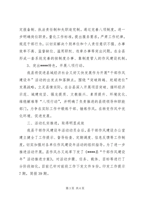 县委创新机制载体推动干部作风建设年取得实效 (2).docx