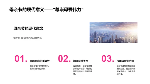 社区母亲节讲座PPT模板