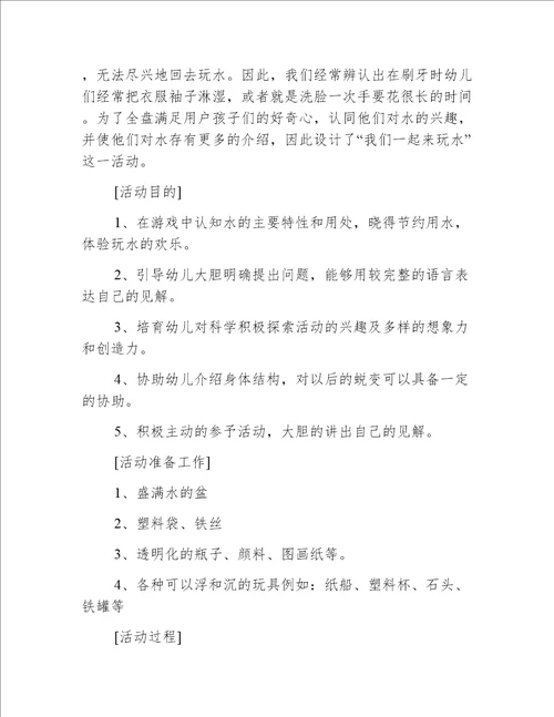 小班科学优质课玩水教案反思